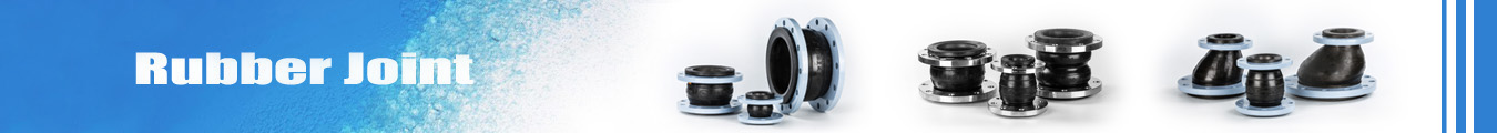 空气处理设备橡胶减震软管,行业标准