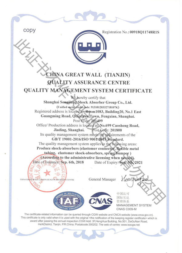 淞江集团ISO质量管理体系认证证书
